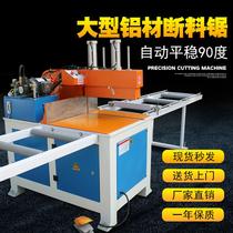 90 degree precision hydraulic aluminum cutting machine aluminum plate copper plate aluminum rod blanking machine cutting machine profile cutting machine manufacturer