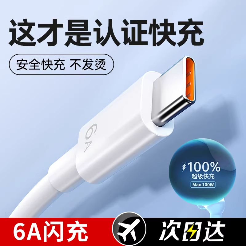 Type-C Data Cable Suitable for 66W Huawei Mate60 Pro+/50/P40/P30/P70/Nova8/Honor V60 Charging Cable Original Phone Plug 6A Super Fast Charging Flash Charger 100W Genuine Product