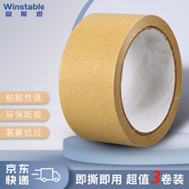 Wenstan WST065 kraft paper tape (3 rolls) packaging sealing tape packaging environmentally friendly paper glue opaque glue