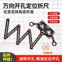 Germany and Japan imported technology ceramic tile opening locator six-fold positioning ruler holder bricklaying tiles to take shape