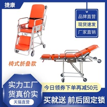 JIEKANG Zhangjiagang Jiekang Ambulance Stretcher Chair Chair Elevator Folding Medical 120 First Aid on the Car