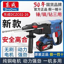Dongcheng DCZC02-26 brushless 20V three-purpose lithium electric impact drill electric pickaxe drill lithium electric hammer concrete electric hammer