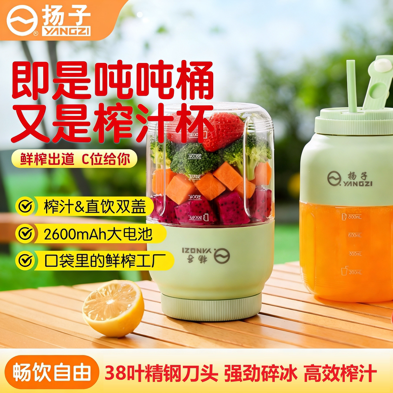 Yangzi Wireless Juicer Cup Large Capacity 38-Blade Portable Handheld Juicer Sports Model Juice Machine