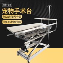 Pet hospital electric lifting constant temperature operating table indoor diagnosis and treatment anatomy floor-standing operating table bathing beauty shelf