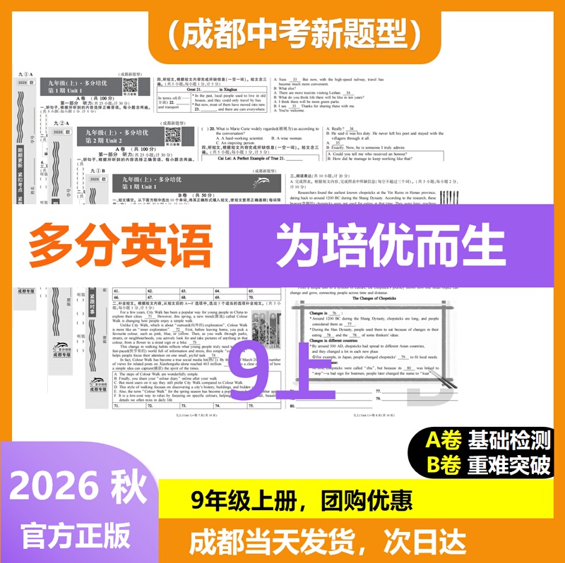 2026 Autumn* Brand New Comprehensive Training (Chengdu New Question Format) Junior High School English Grade 9 First Semester New People's Education Edition Synchronized Unit Test Advanced Ab Test Papers