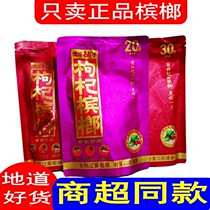 Wolfberry betel nut Xiangtan bungling RMB30  RMB50  RMB100  Wooson drunken Ice Hammer diverts Pinnut Hammer