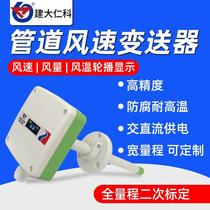 Jianda PeopleSoft RS-FS-N01 I20 V05 V10-9TH 9FH pipeline wind speed measuring instrument sensor