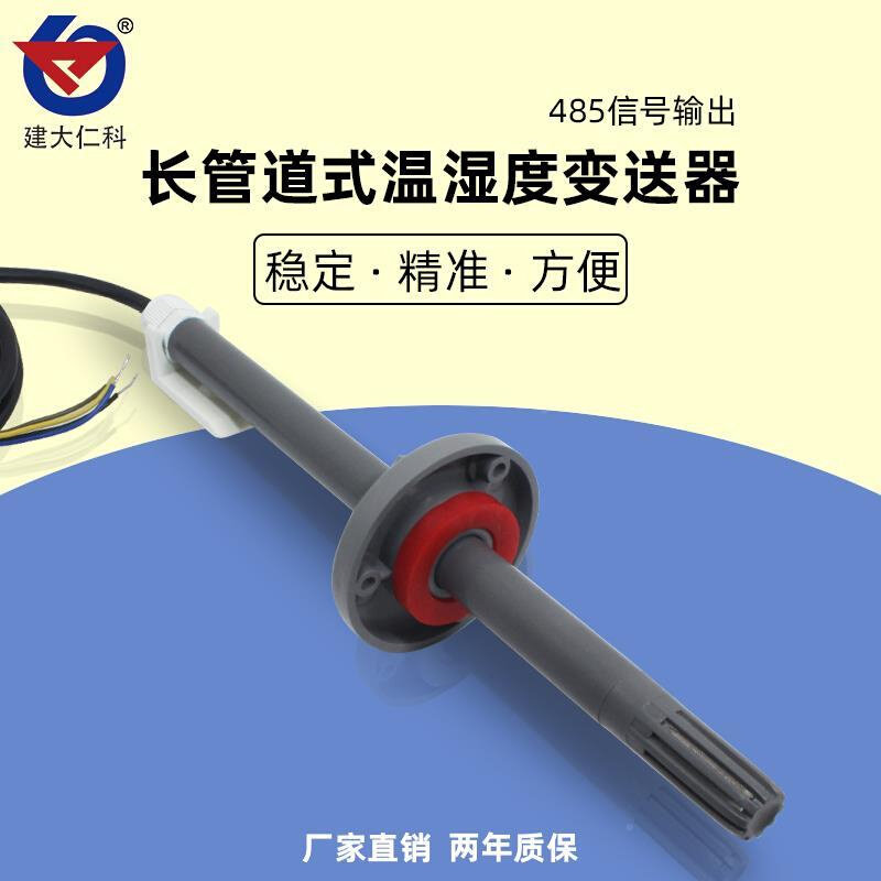 建大仁科RS-WS-N01-9L管道型温湿度传感器新风空调RS485变送器评价- 淘宝网