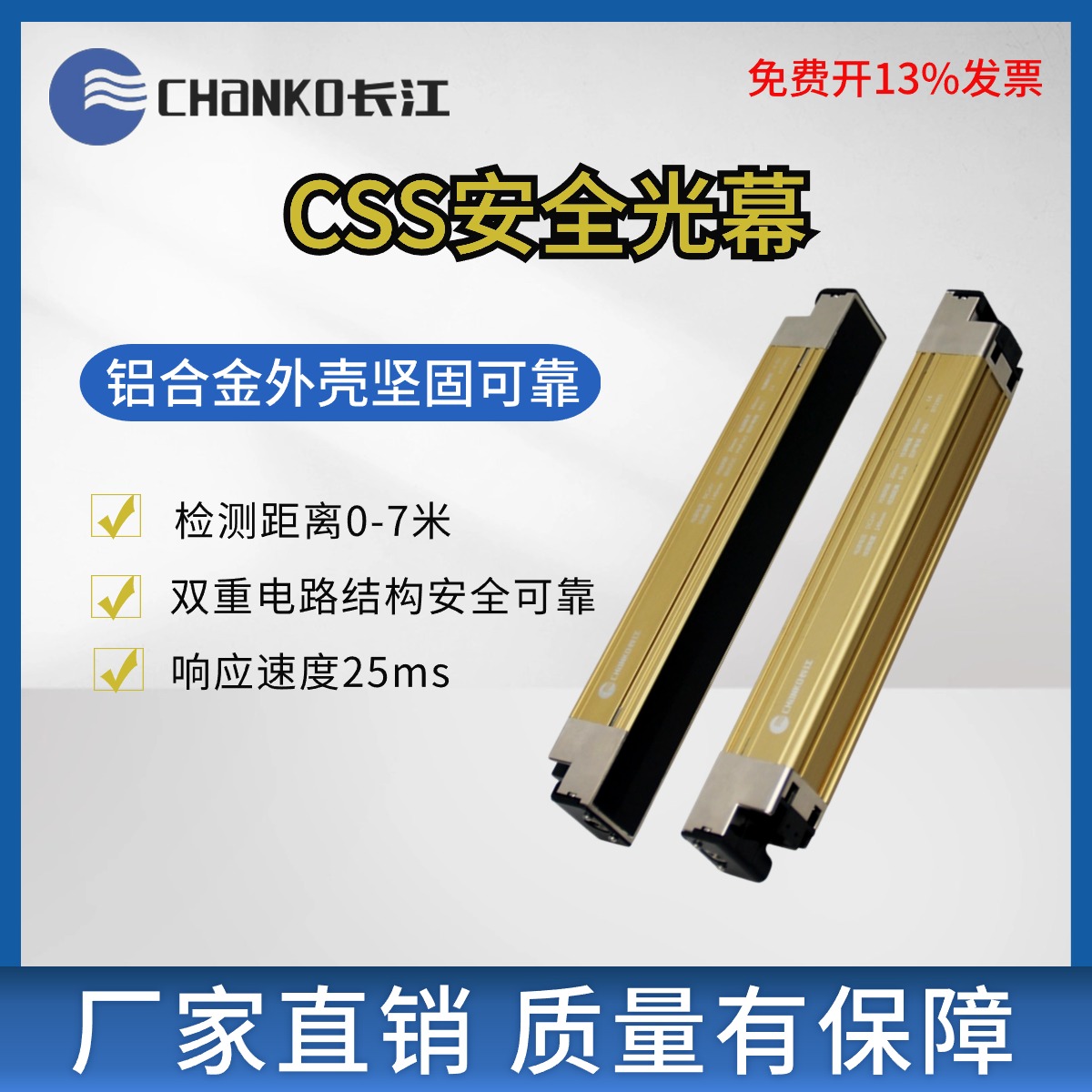 长江安全光幕人体保护感应器CSS光电光删传感器安全光栅