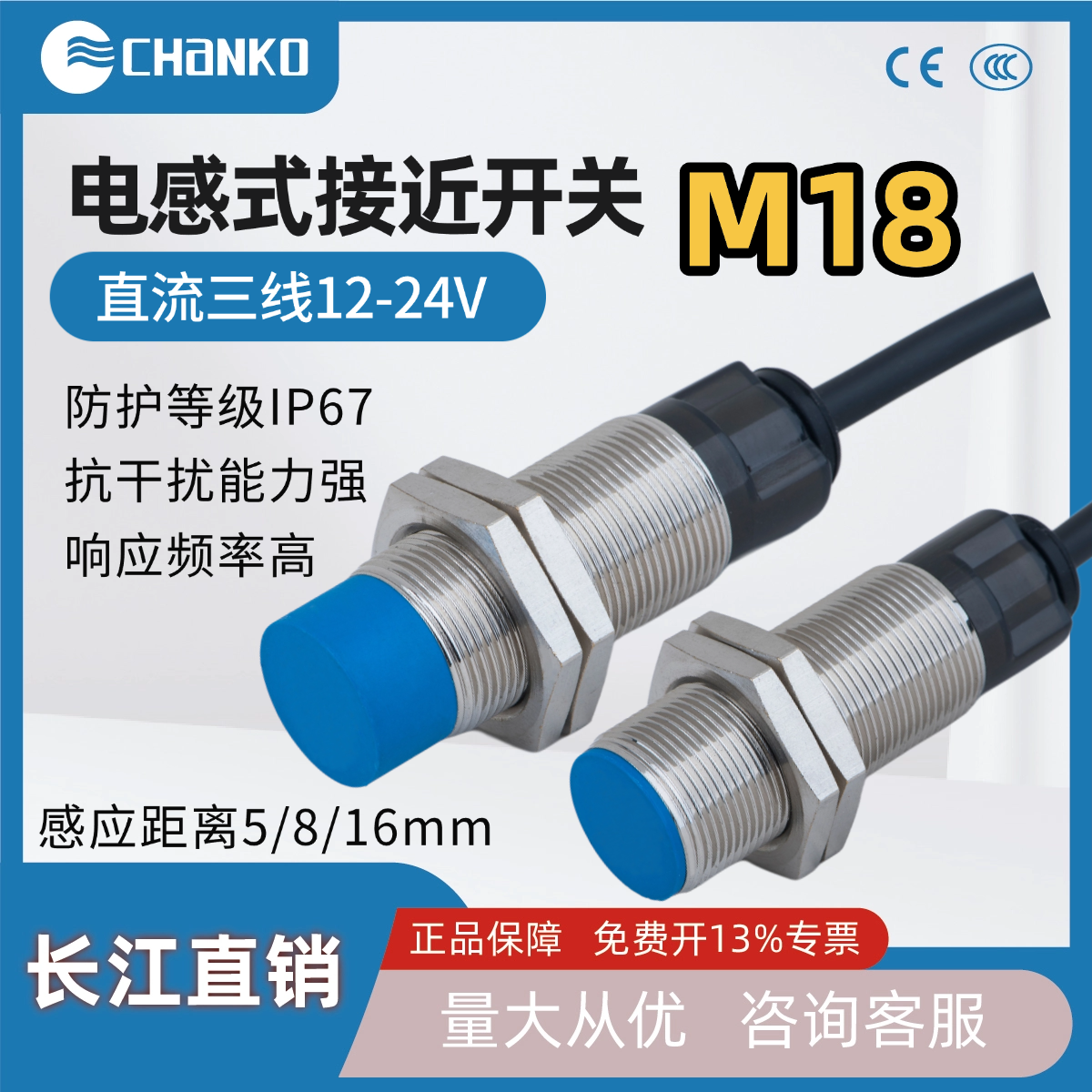 M18电感式接近开关 NPN常开三线式传感器 金属检测适用于生产线限位
