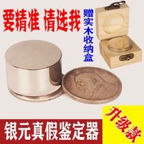 Silver dollar appraiser special silver absorber high-strength magnet solid wood gift box test and detect fake silver dollar nemesis new model