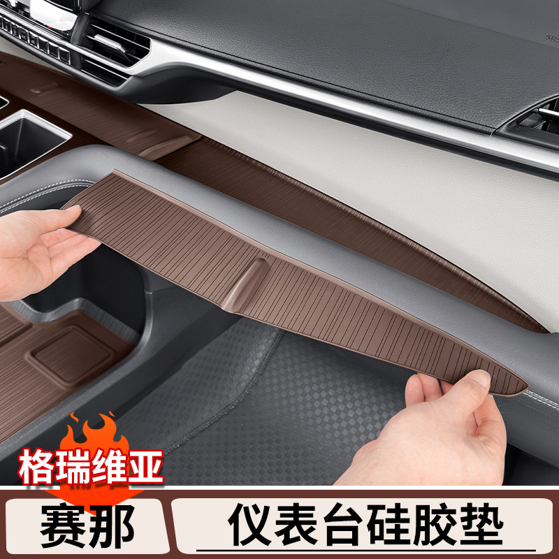 Suitable for Toyota Sienna Dashboard Silicone Anti-Slip Mat, Special Protective Mat for Granvia, Complete Set of Sienna Accessories — تصویر 1