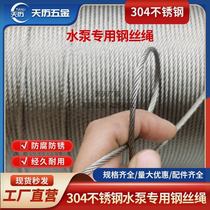 Water pump rope 304 stainless steel wire rope diving Lei deep well pump wire rope household water pump special wire rope stainless steel