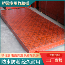 Xinjiang Tibet bamboo plywood construction formwork construction site bridge special double-sided coated wooden board concrete waterproof