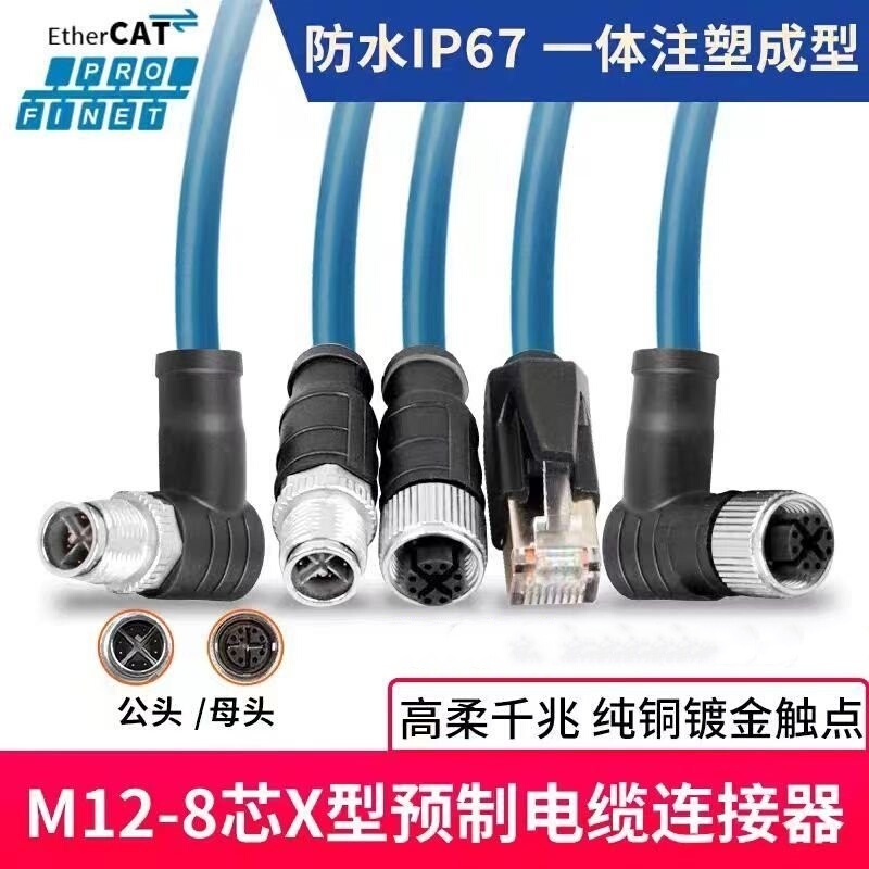 M12 to Rj45 Coding Cable Ethernet Network Cable Straight 4-Pin 8-Core Cable Adx Type High-Flexible Double-Shielded Twisted Pair