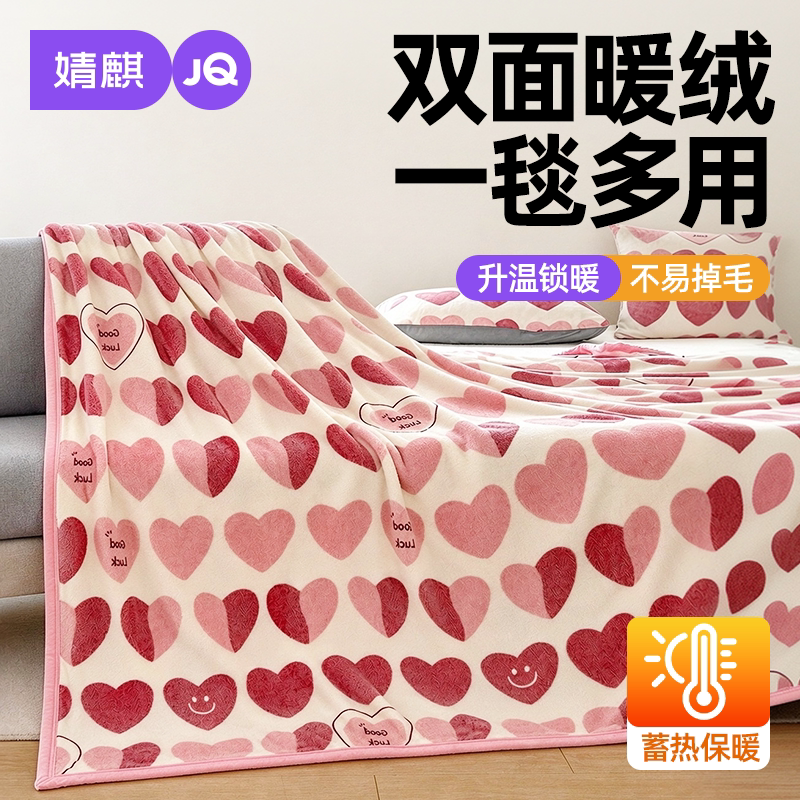 Jingqi Blanket Double-Sided Thickened Milk Velvet Children's Blanket Air Conditioning Blanket Autumn and Winter Blanket Student Dormitory Nap Blanket
