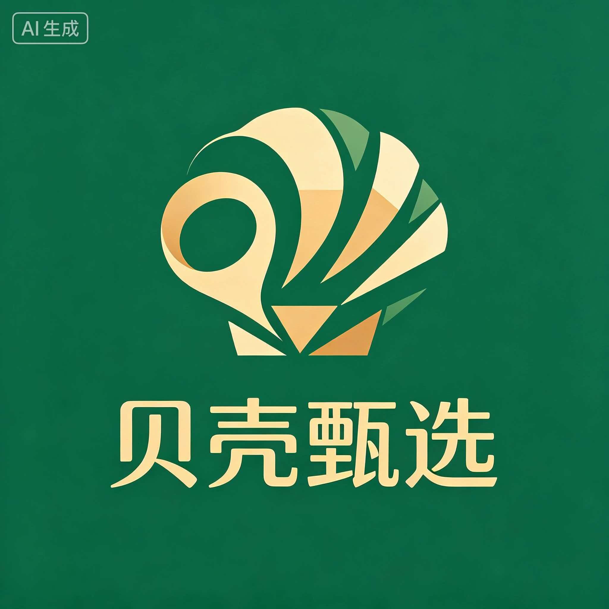 贝壳甄选 正品保障