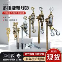 Multifunctional wire tensioner wire rope tightening electrician power wire clamp Japanese-style hand-cranked double hook wire puller