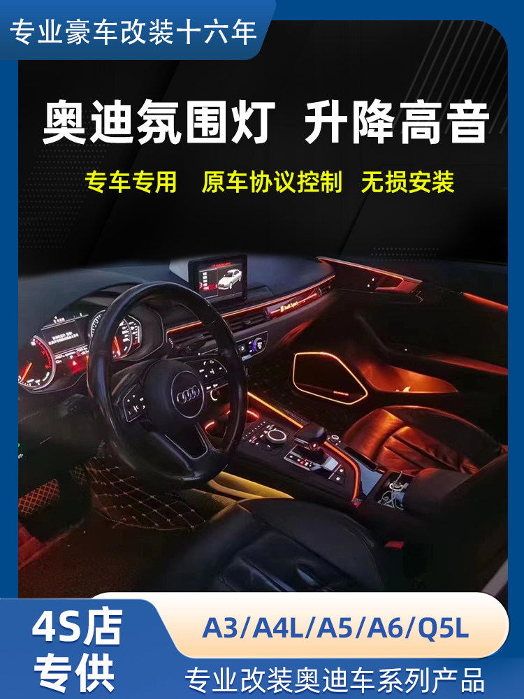 奥迪A4L/A3/A5/Q5L/A6L升级原厂款专用氛围灯，让你的车瞬间高级感爆棚！🌟-车载阅读灯-淘宝好物网