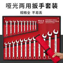 German dual-purpose wrench collection plum blossom open double-ended wrench set matte high-hard board machine auto repair set