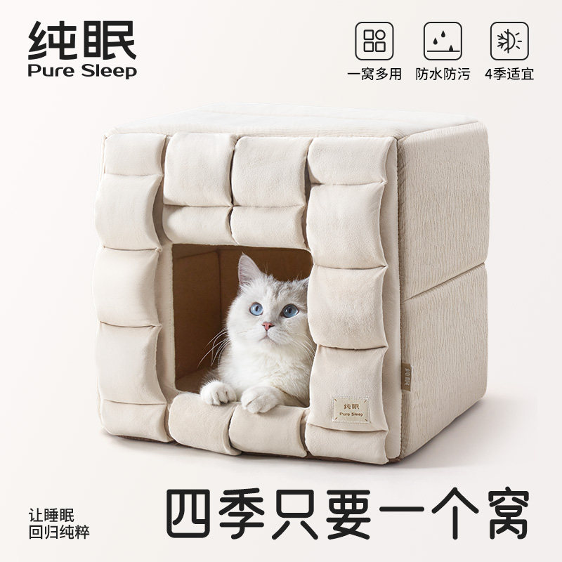 纯眠方形编织猫窝 四季通用宠物床 小型犬专用封闭式窝 可拆洗编织猫窝垫