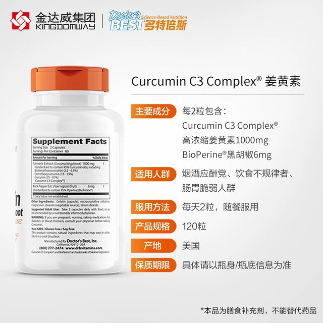 Jindawei Doterbes curcumin C3 ດູແລຕັບ, ກະເພາະອາຫານແລະຜູ້ສູບຢາ, ແລະເປັນຜະລິດຕະພັນປົກກະຕິສໍາລັບຮ້ານ flagship ບໍາລຸງຮັກສາຮ່ວມກັນສໍາລັບຜູ້ສູບຢາແລະເຫຼົ້າ.