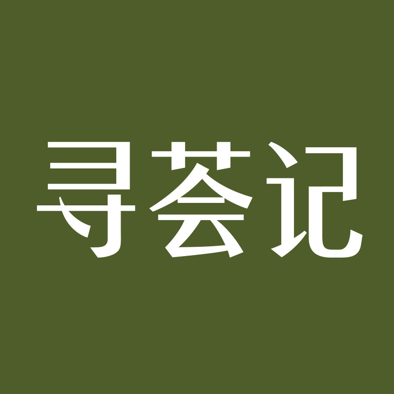 寻荟记木羽专卖店