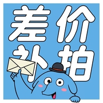 Postage supplement difference exclusively) How much to take a pat on the back