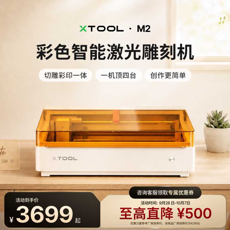 Xtool M2 Laser Engraving Machine Color Printing Intelligent Small Fully Automatic Manual Cutting and Marking Machine Xtool M2 Laser Engraving Machine Color Printing Intelligent Small Fully Automatic Manual Cutting and Marking Machine