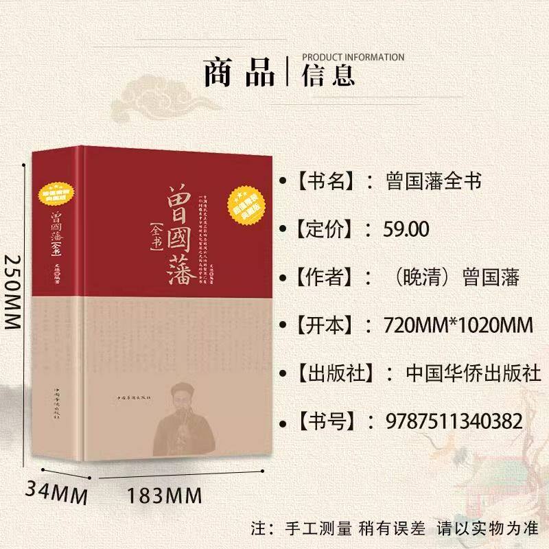 📚曾国藩全书正版精装典藏版，带你走进晚清名臣的心路历程📖-综合-淘宝好物网