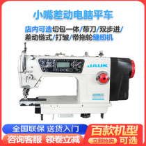 Fully automatic small mouth differential creping computerized flat car with knife multifunctional clothing electric sewing machine industrial lockstitch sewing machine