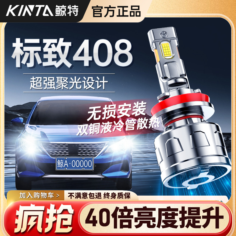Suitable for Peugeot 408 special LED headlight ultra-bright laser lens modified high-beam and low-beam car headlight bulbs