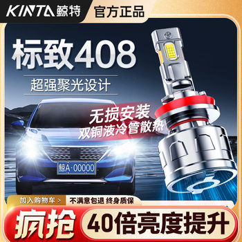 Suitable for peugeot 408 special led headlight ultra-bright laser lens modified high-beam and low-beam car headlight bulbs
