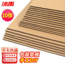 Bingyu corrugated cardboard model board paper shell cardboard card hard thick carton pad partition paper three-layer B tile 50*50cm