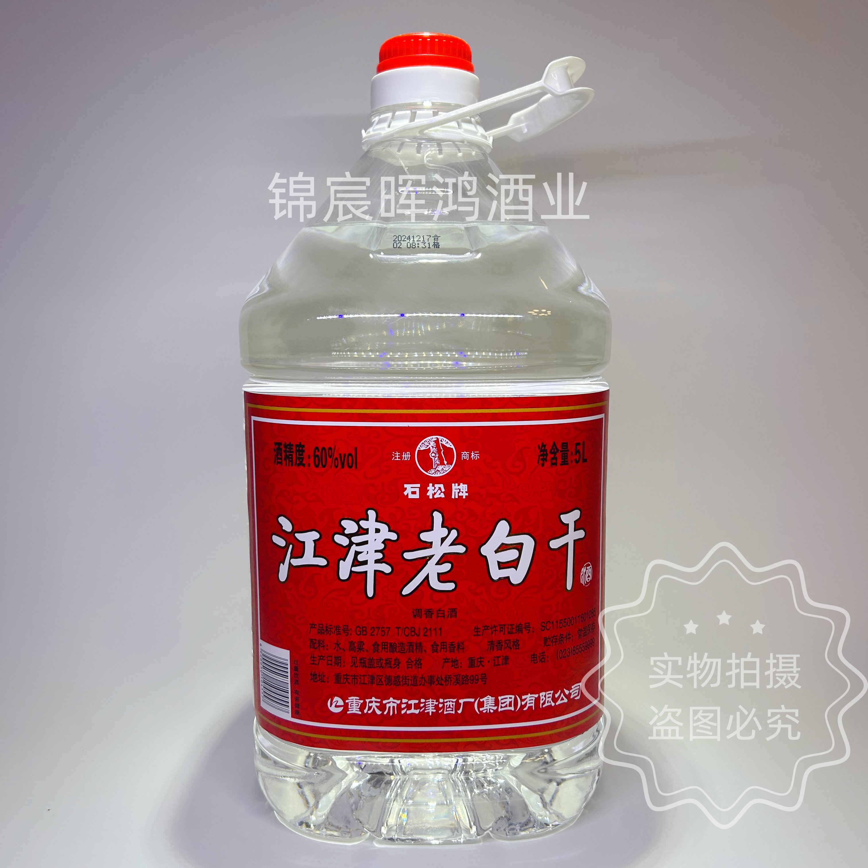 石松牌江津老白干5升/桶60度高度白酒泡酒炒料餐饮可用高度白酒评价- 淘宝网
