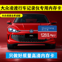 Volkswagen Lingdu L driving recorder special memory card memory card tf card 128G high speed card C10 high speed U3