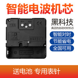 Chinese-Made Smart Radio-Controlled Clock Movement Automatic Time Setting Wall Clock Silent Cross-Stitch DIY Quartz Clock Movement Clock Mechanism