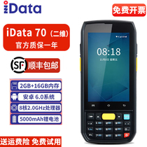 IDATA 70 2D handheld data terminal gun PDA collector industrial mobile phone warehouse logistics express