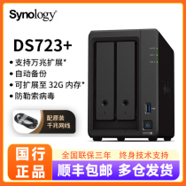 Synology DS723 dual-core 2-bay NAS network storage server team private cloud