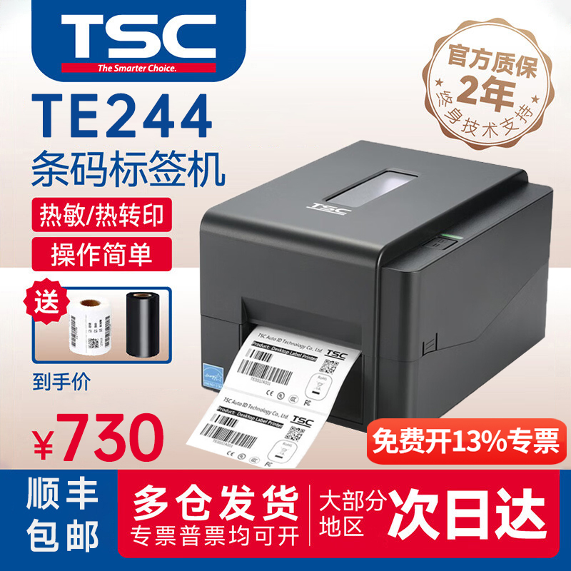 Tsc Ttp-244Pro/Te244 Label Barcode Printer Ribbon Price Tag Self-Adhesive Clothing Tag