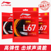 Li Ning LINING badminton string high elasticity and ball-resistant racket stringing feather string L67 string made in China 0 67mm