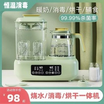 Milk regulator thermostatic hot water bottle baby bottle sterilizer automatic milk warmer dryer intelligent heat preservation three-in-one