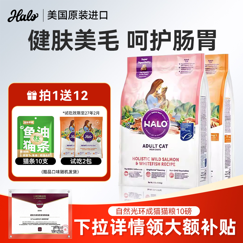 Halo Natural Halo Cat Food Imported from the Usa Soft Kibble for Healthy Body Condition with Fish and Chicken for Adult Cats Pure Fresh Meat Main Food Halo Natural Halo Cat Food Imported from the Usa Soft Kibble for Healthy Body Condition with Fish and Chicken for Adult Cats Pure Fresh Meat Main Food