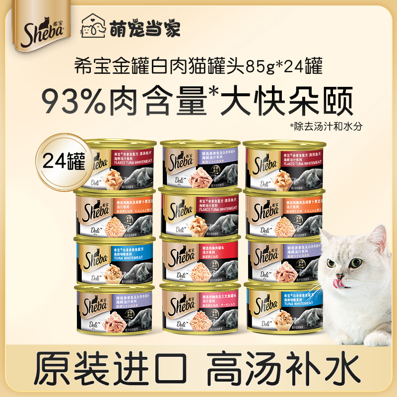 Sheba Canned Cat Food Cat Snacks Adult Cat Snacks Cat Wet Food 24 Cans 48 Cans Hydrating Meaty Soup Cans Sheba Canned Cat Food Cat Snacks Adult Cat Snacks Cat Wet Food 24 Cans 48 Cans Hydrating Meaty Soup Cans