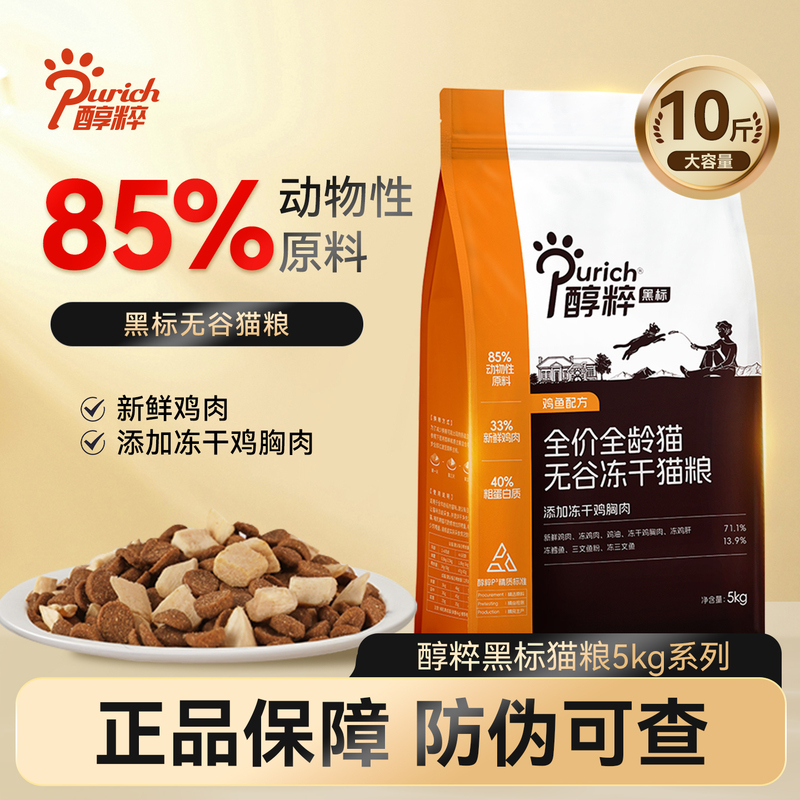 Pure Black Label Grain-Free Freeze-Dried Cat Food for Kittens, Complete Pure Chicken Cat Food, Genuine Stocking-Up Pack 5kg