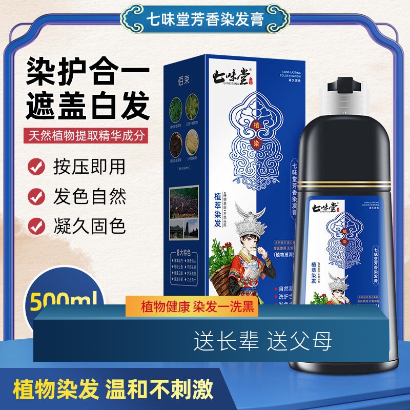 泡泡染界“真香”选手！七味堂芳香染发膏怎么做到不伤头还上色超绝？_彩