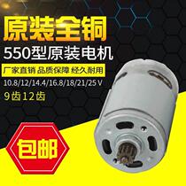 8V12V16V2 rotor 18V21 all-copper lithium electric motor 5V0 motor RS screwdriver 55 carbon brush electric drill