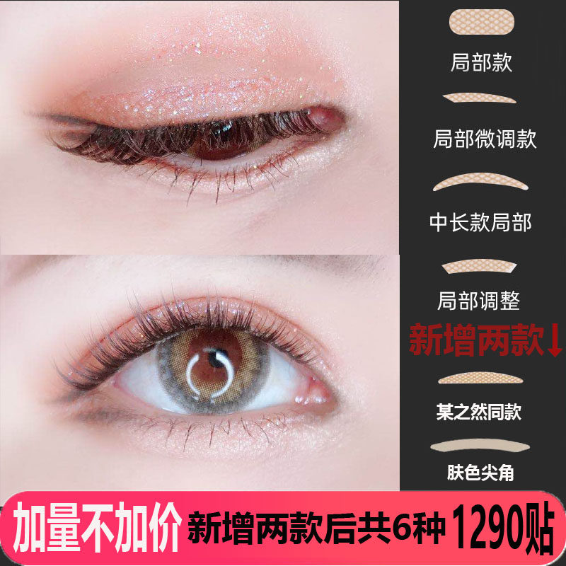 Double eyelid sticker artifact invisible invisible single eyelid swollen eye blisters double men's special female natural lace beauty eye stickers