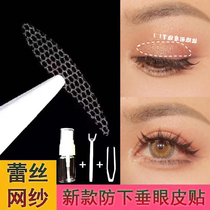 Double eyelid stickers are sticky lace in front of water and wide in back supernatural invisible invisible swollen eye blisters special artifact