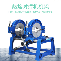 pe pipe hot-melt machine pe docking machine for welding machine hand-operated hand rocking hot-melt rack sub-rack accessories 63-160